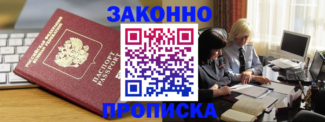 прописка штамп в Самаре