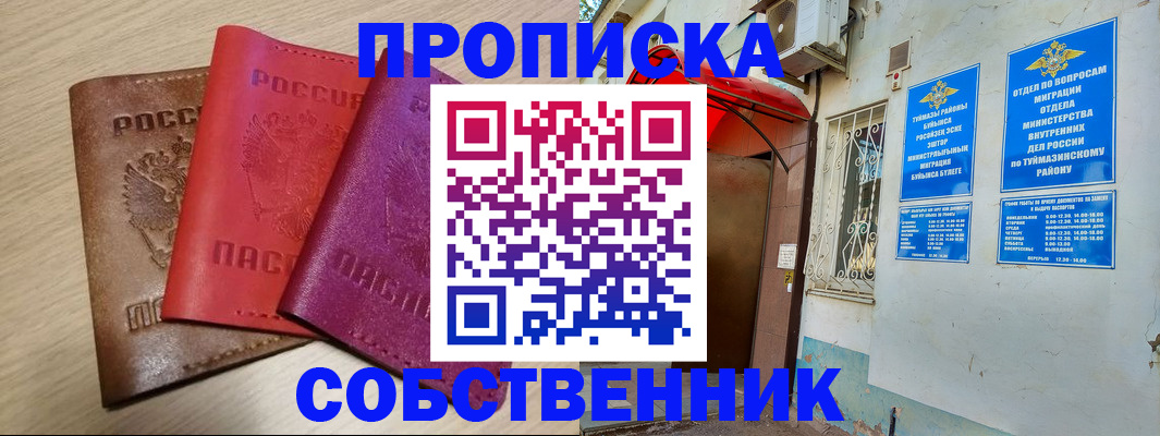 прописка штамп в Самаре