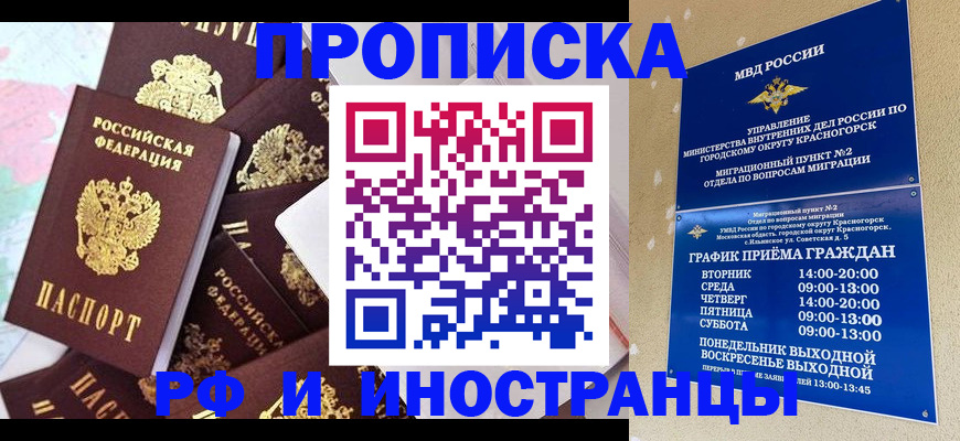временная регистрация купить в Самаре
